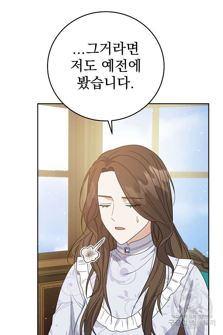 어느 날 악녀가 말했다 43화 14