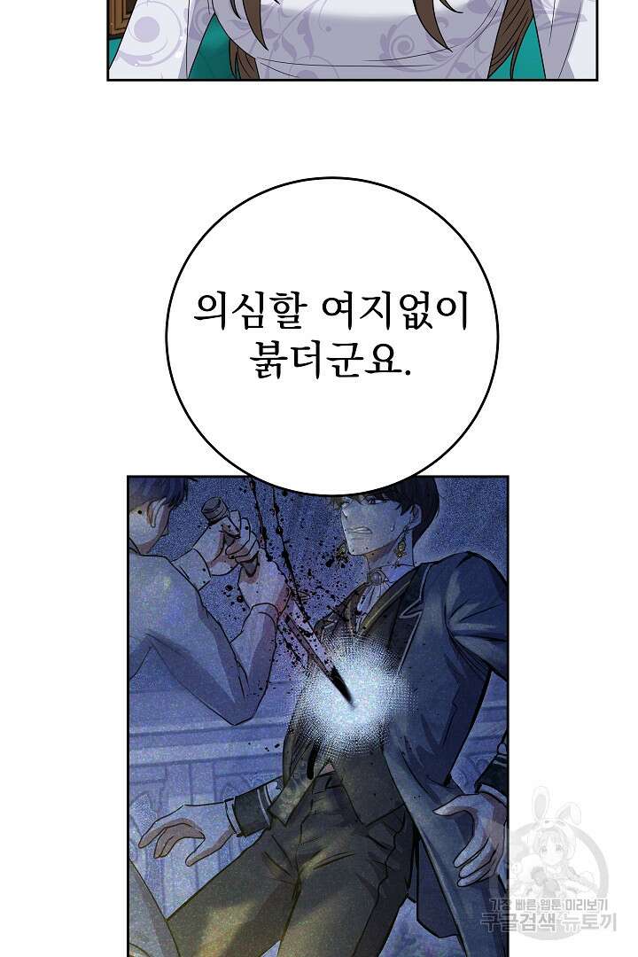 어느 날 악녀가 말했다 43화 15