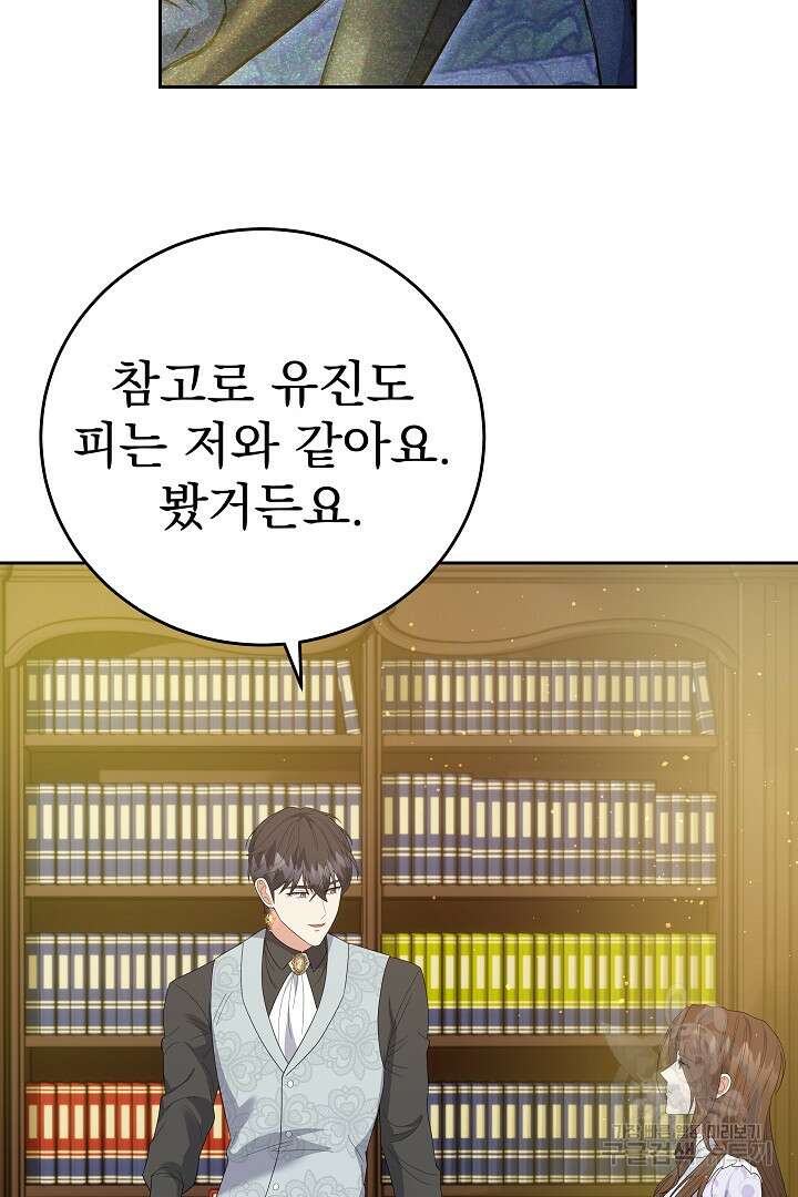 어느 날 악녀가 말했다 43화 16