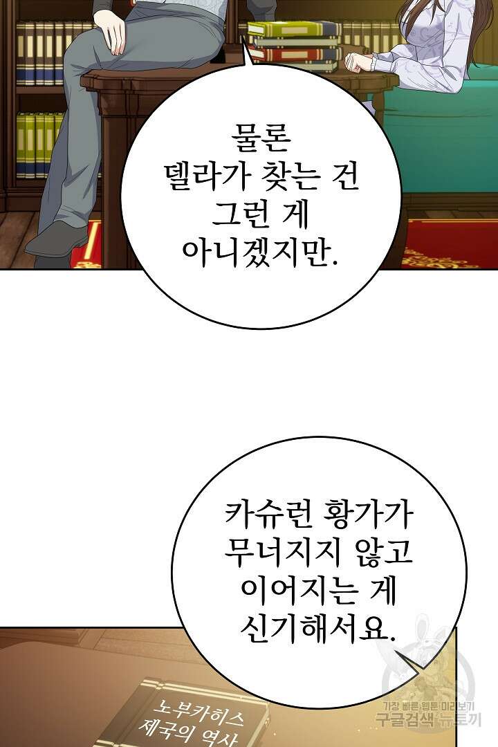 어느 날 악녀가 말했다 43화 17