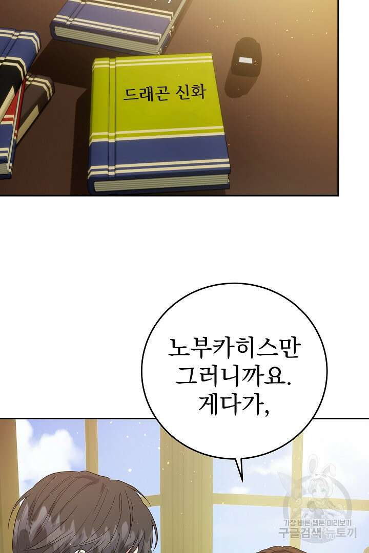 어느 날 악녀가 말했다 43화 18