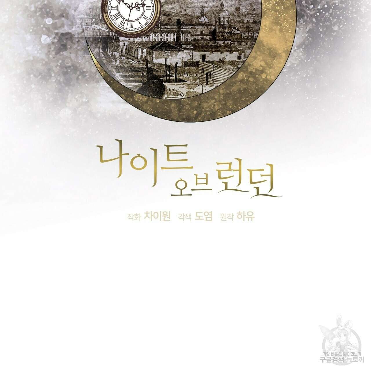 나이트 오브 런던 40화 3