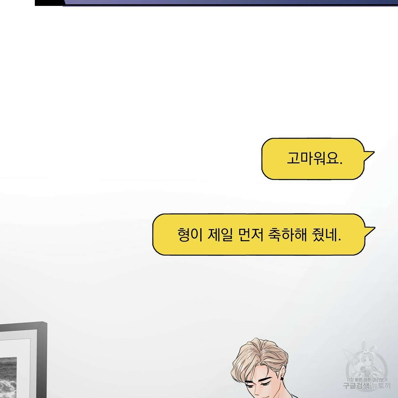 러브 미 리브 미 러브 미 25화 4