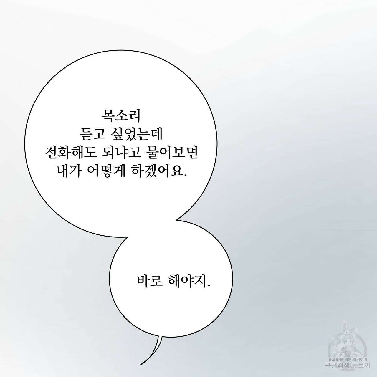 러브 미 리브 미 러브 미 25화 10