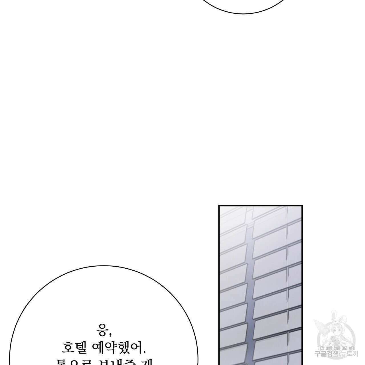러브 미 리브 미 러브 미 25화 17