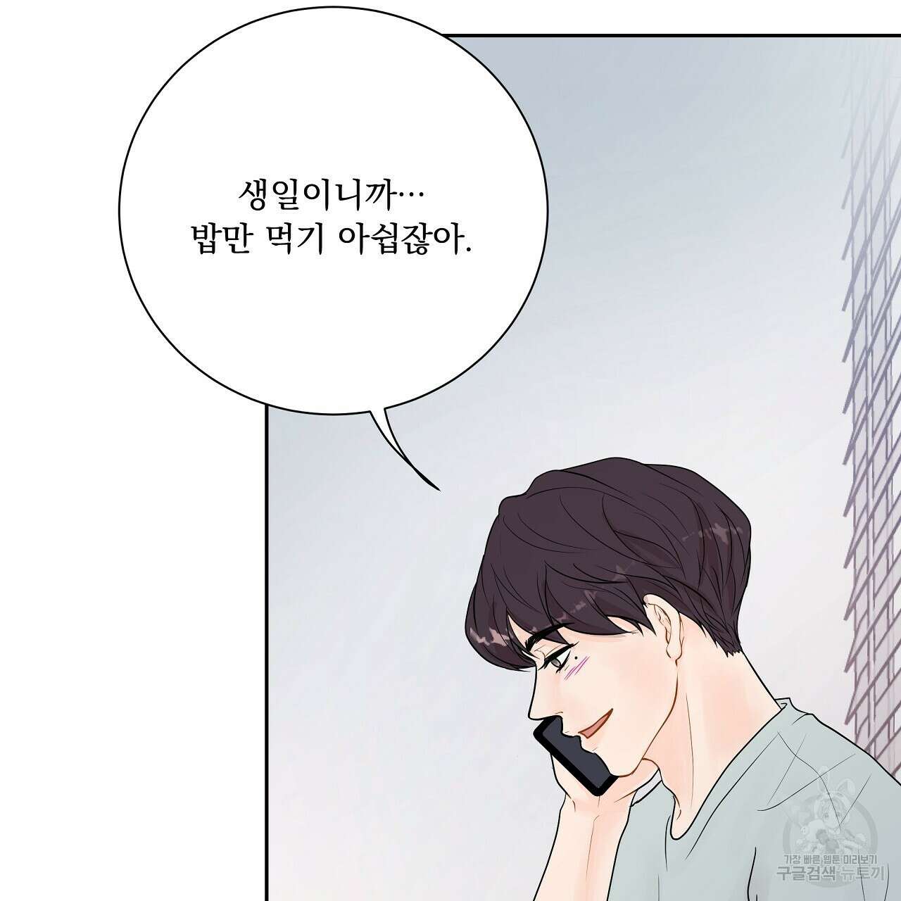 러브 미 리브 미 러브 미 25화 20