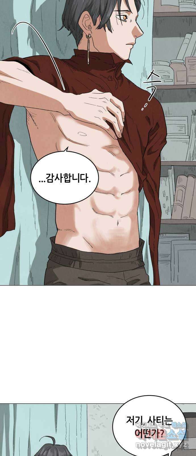 두 마리를 위한 뜰 43화 2