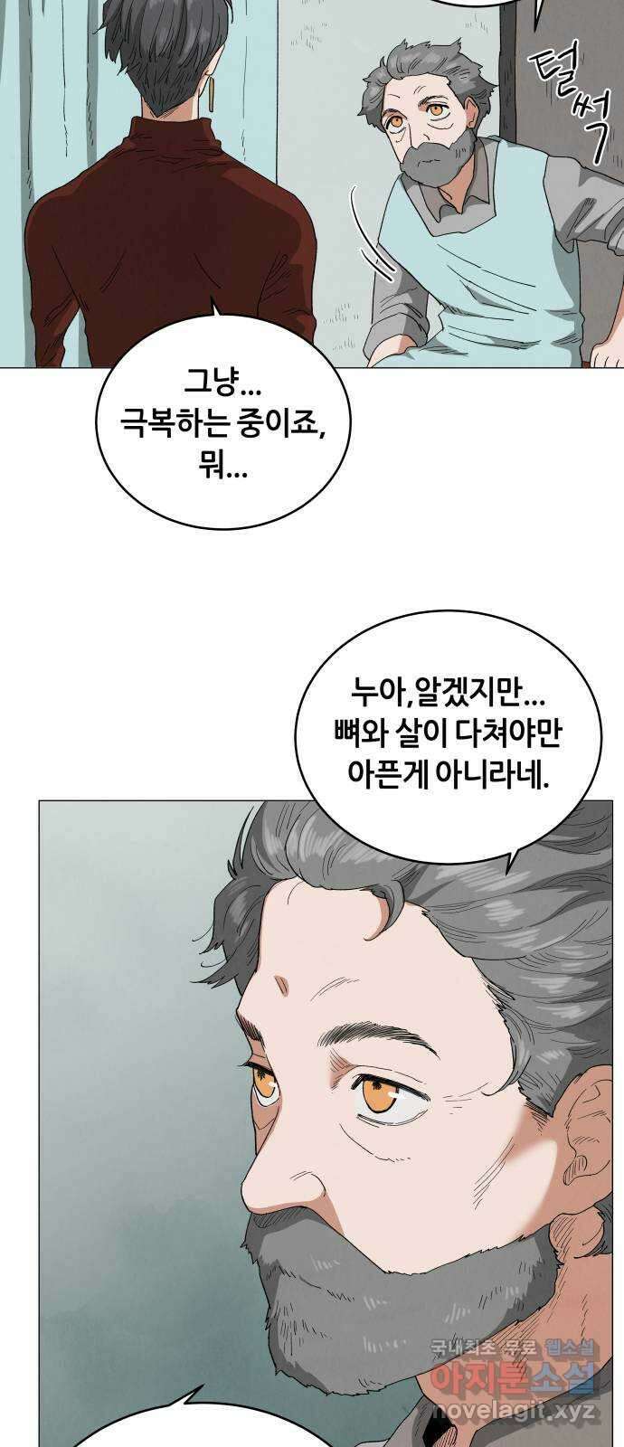 두 마리를 위한 뜰 43화 3