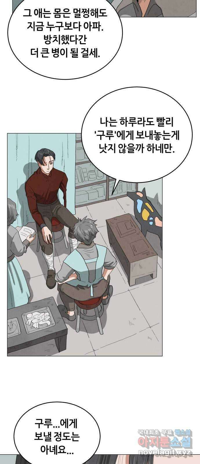 두 마리를 위한 뜰 43화 4