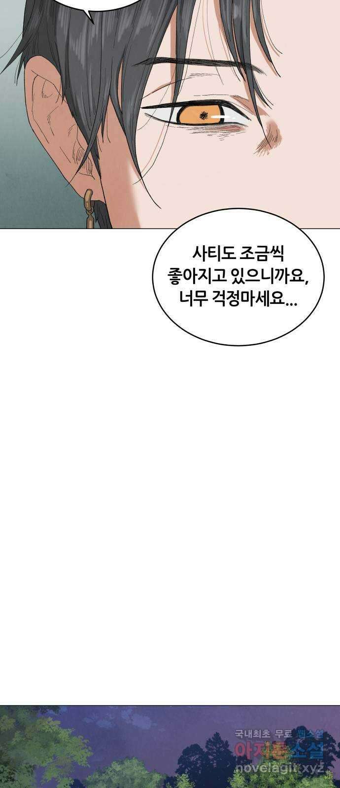 두 마리를 위한 뜰 43화 5