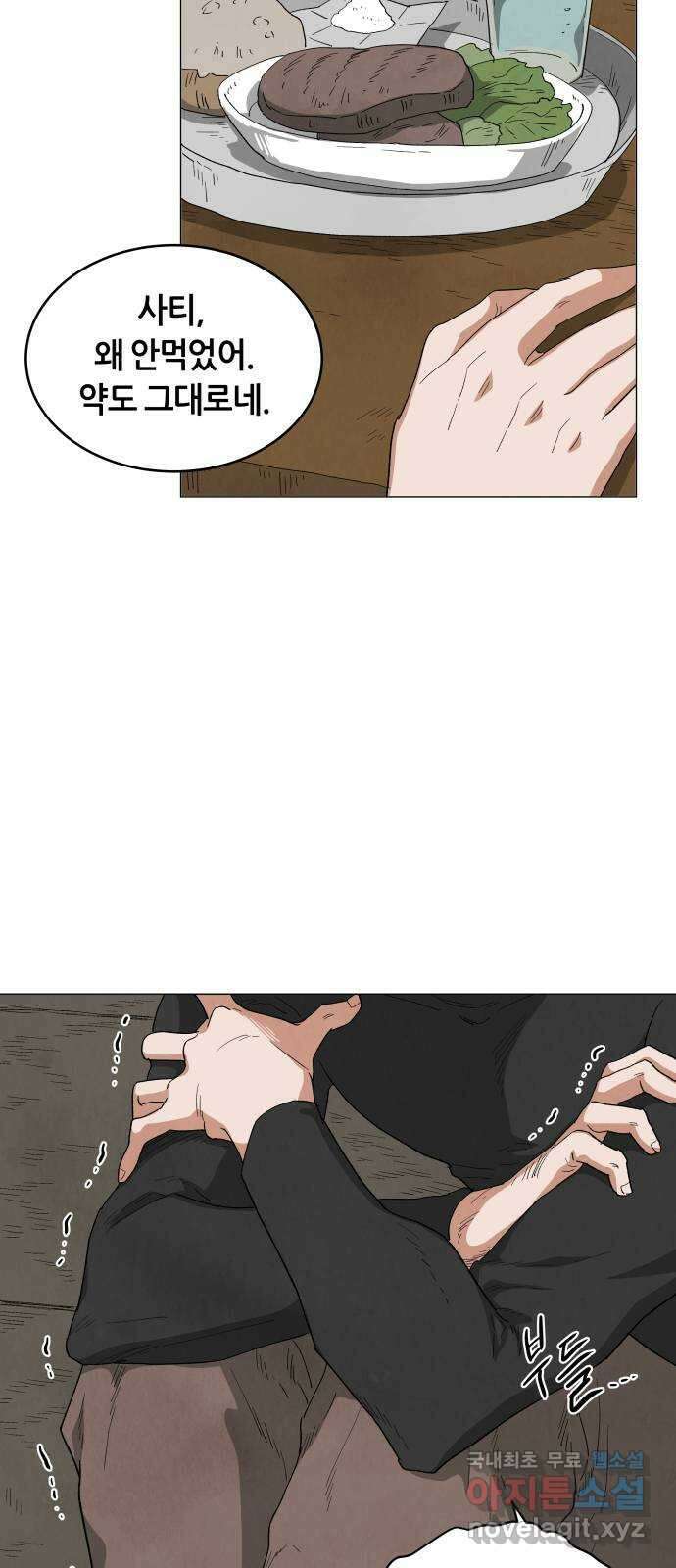 두 마리를 위한 뜰 43화 7