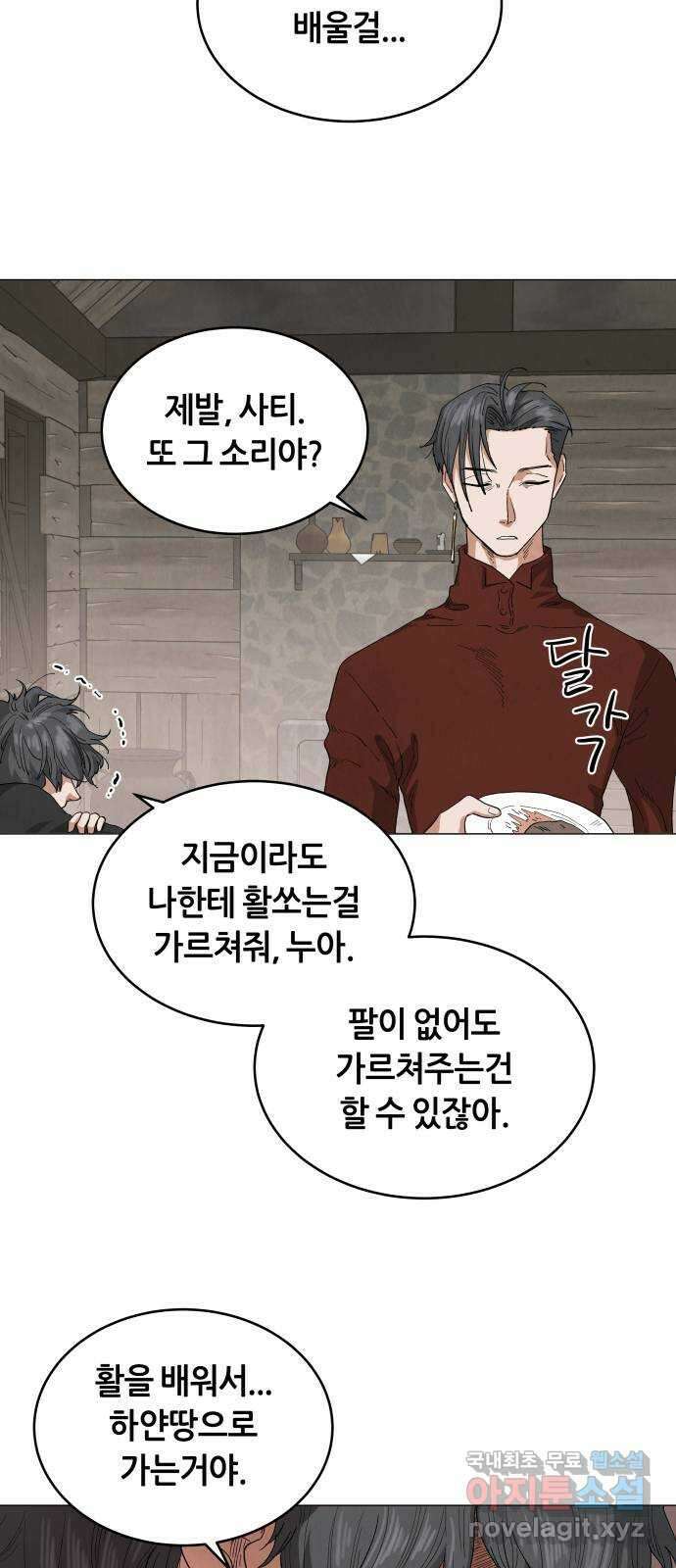 두 마리를 위한 뜰 43화 9