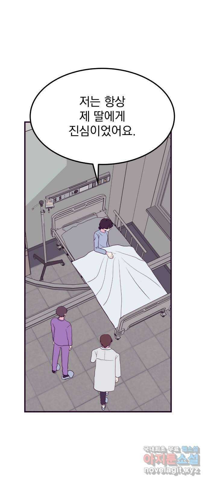 이런 미친 엔딩 52화 1