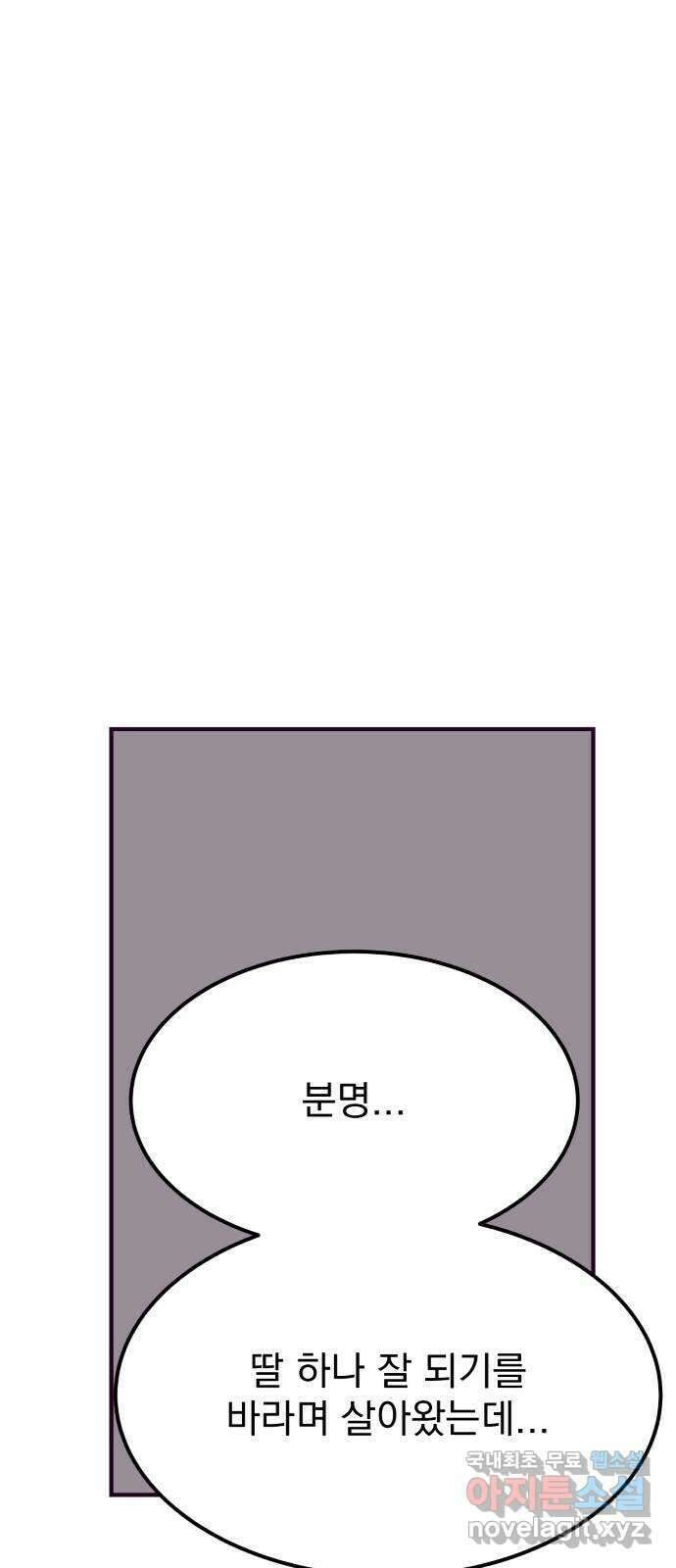 이런 미친 엔딩 52화 2