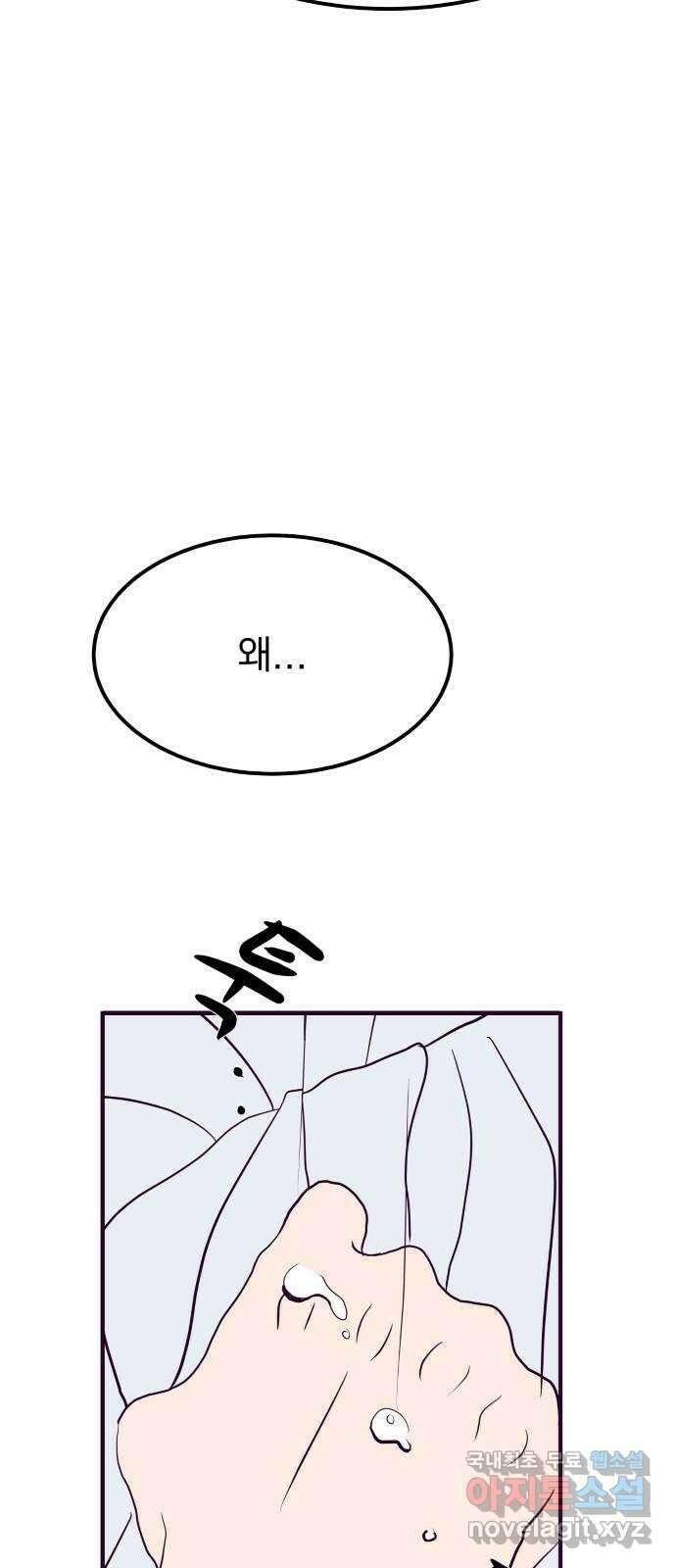 이런 미친 엔딩 52화 3