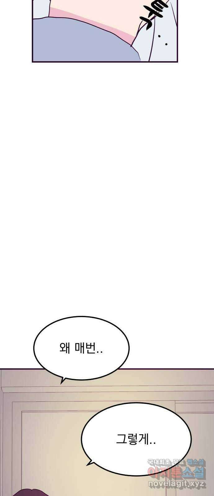 이런 미친 엔딩 52화 4