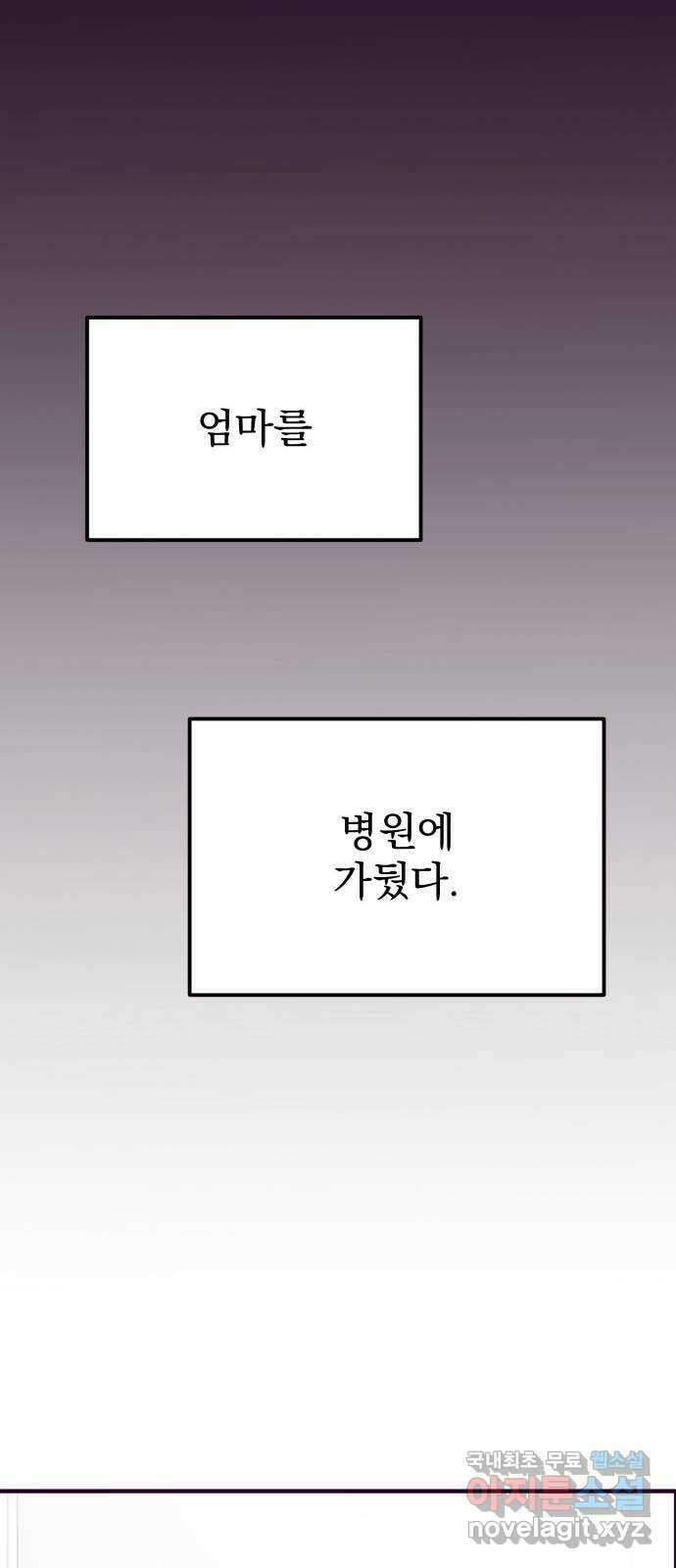 이런 미친 엔딩 52화 10