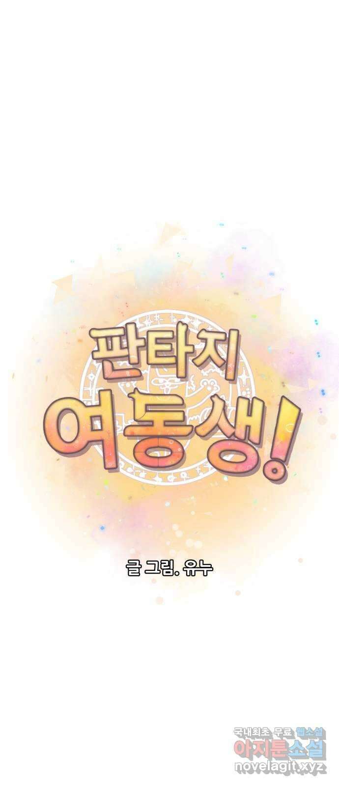 판타지 여동생! 229화 판피아 길드 4 7
