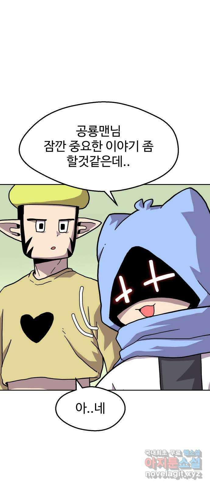 판타지 여동생! 229화 판피아 길드 4 9