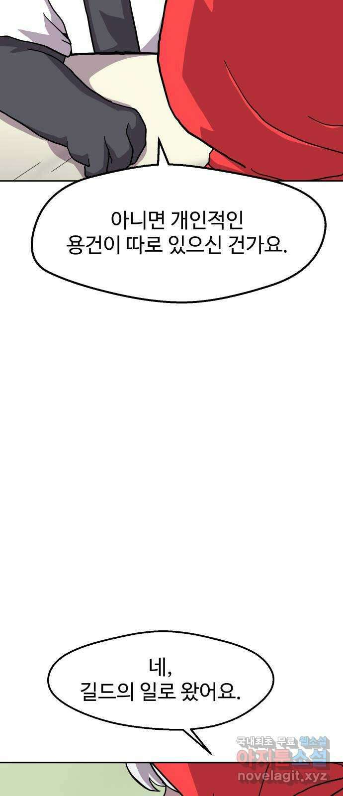 판타지 여동생! 229화 판피아 길드 4 13