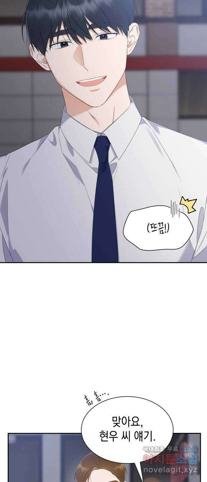 신입은 낮져밤이 12화 3