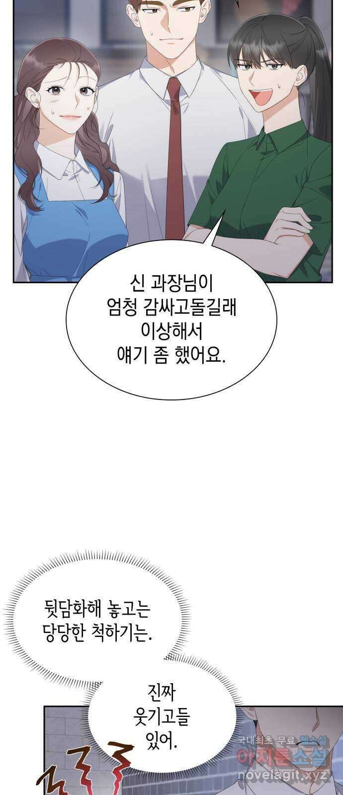 신입은 낮져밤이 12화 4