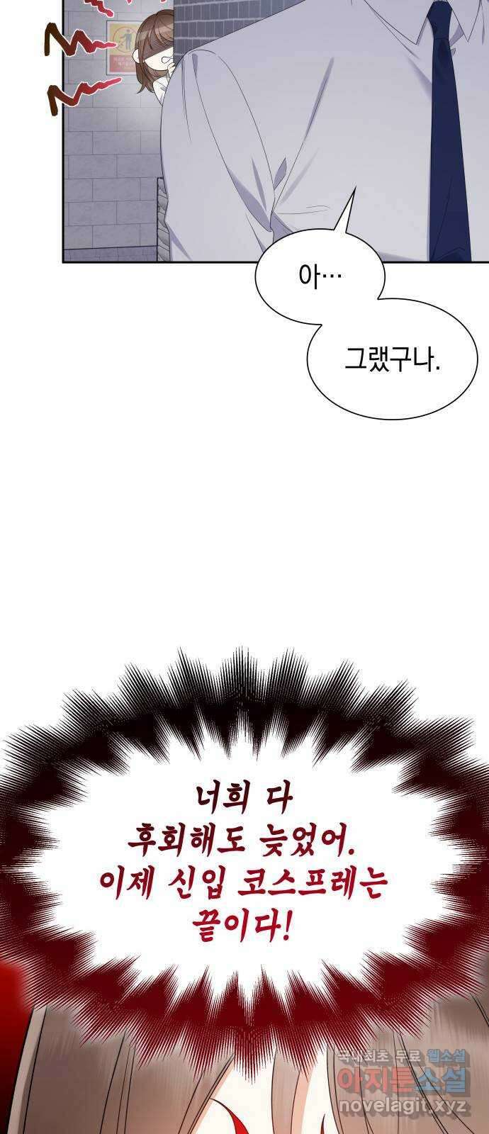 신입은 낮져밤이 12화 5