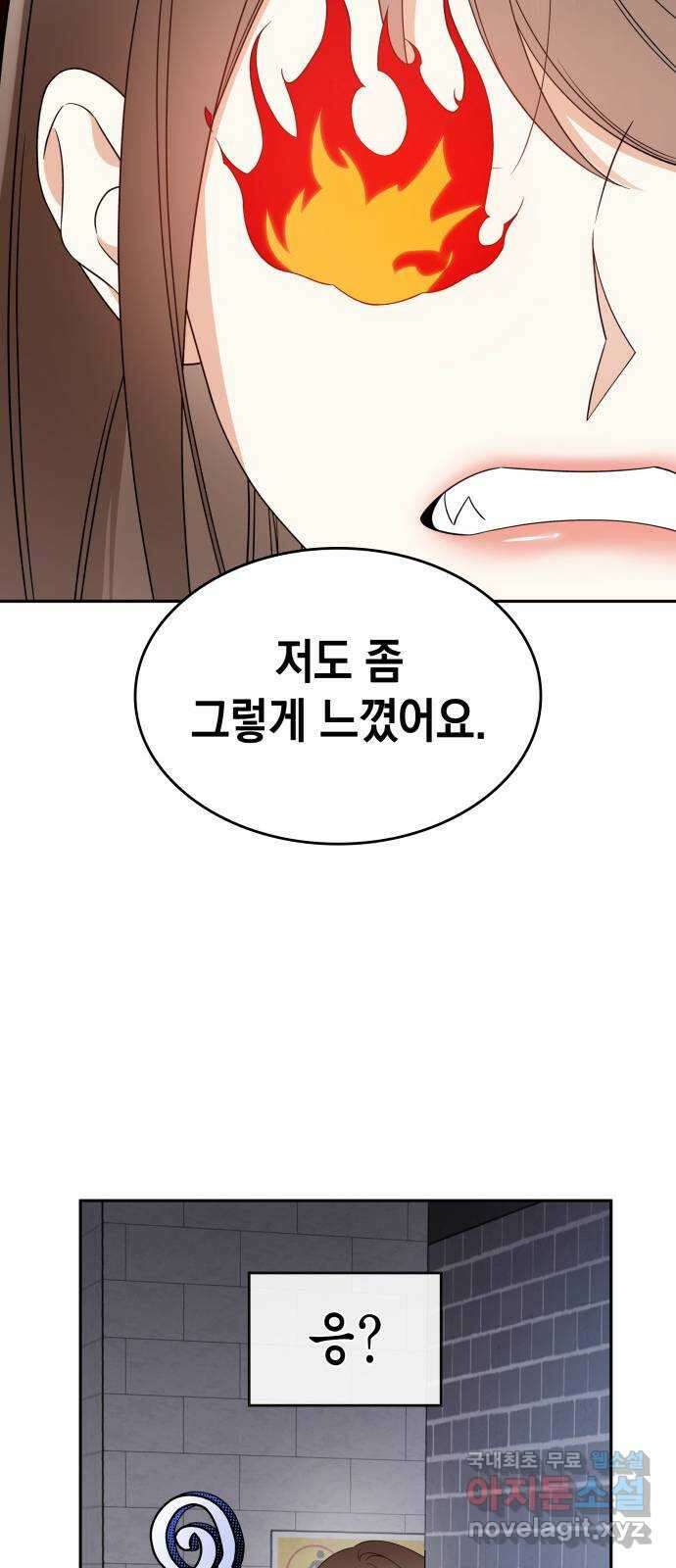 신입은 낮져밤이 12화 6