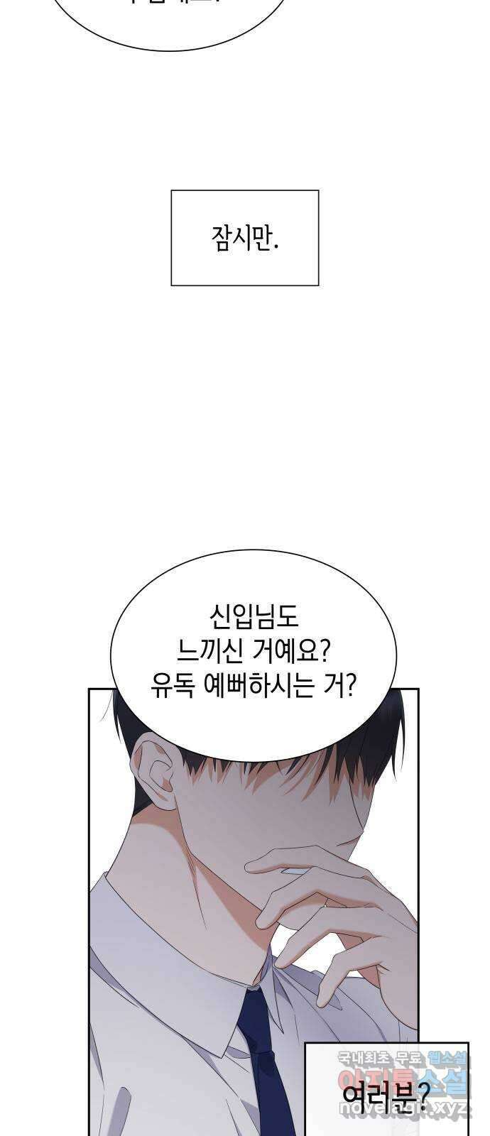 신입은 낮져밤이 12화 8