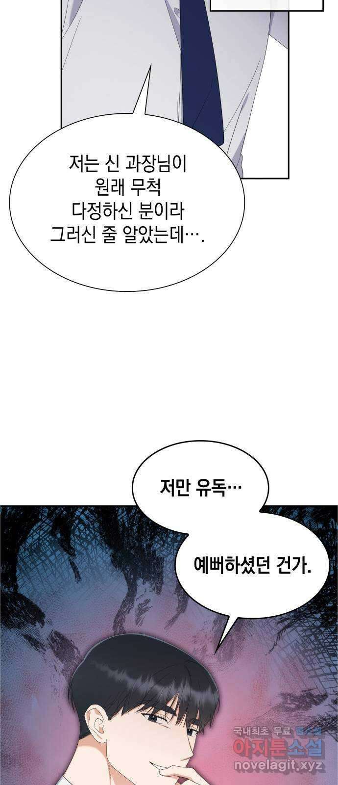 신입은 낮져밤이 12화 9