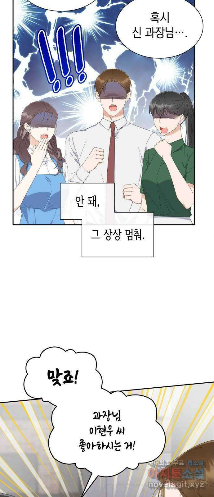 신입은 낮져밤이 12화 11