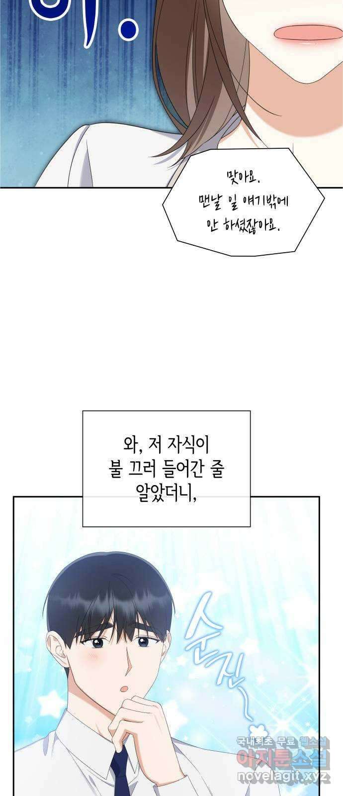 신입은 낮져밤이 12화 13