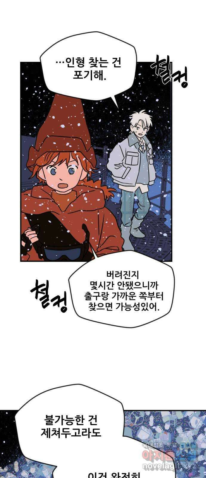 산타 스카우트 5화 : 첫 번째 선물 (2) 1