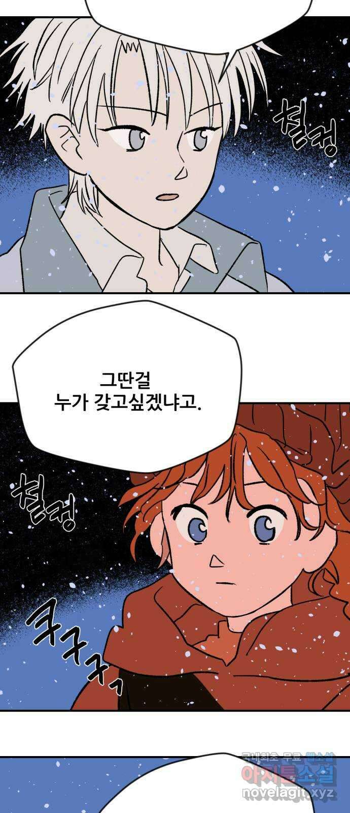 산타 스카우트 5화 : 첫 번째 선물 (2) 3