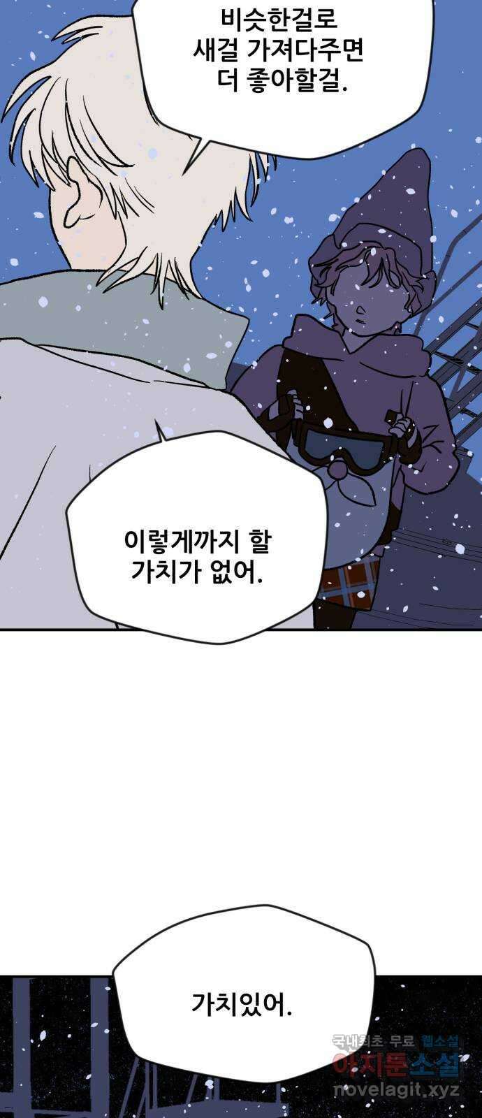 산타 스카우트 5화 : 첫 번째 선물 (2) 4