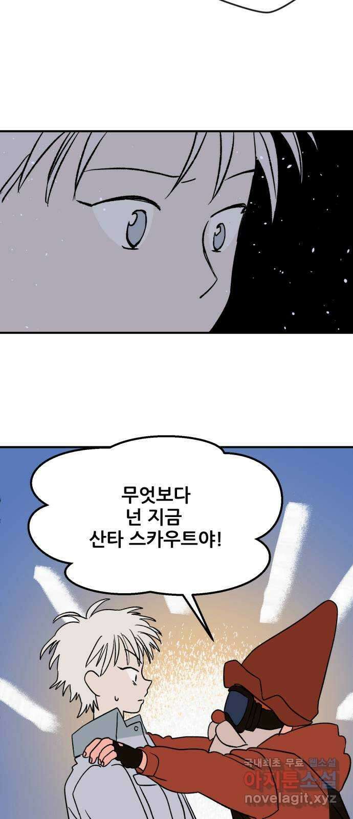 산타 스카우트 5화 : 첫 번째 선물 (2) 10