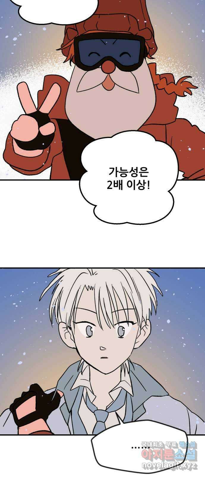 산타 스카우트 5화 : 첫 번째 선물 (2) 12