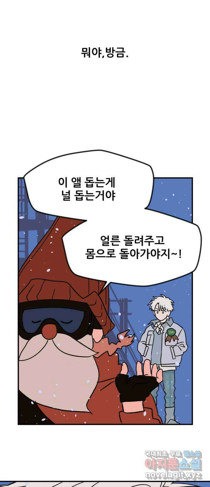 산타 스카우트 5화 : 첫 번째 선물 (2) 13