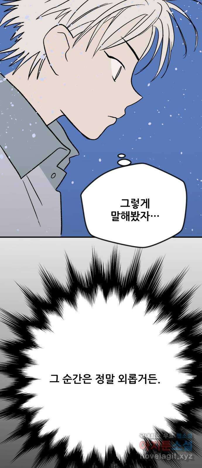 산타 스카우트 5화 : 첫 번째 선물 (2) 14