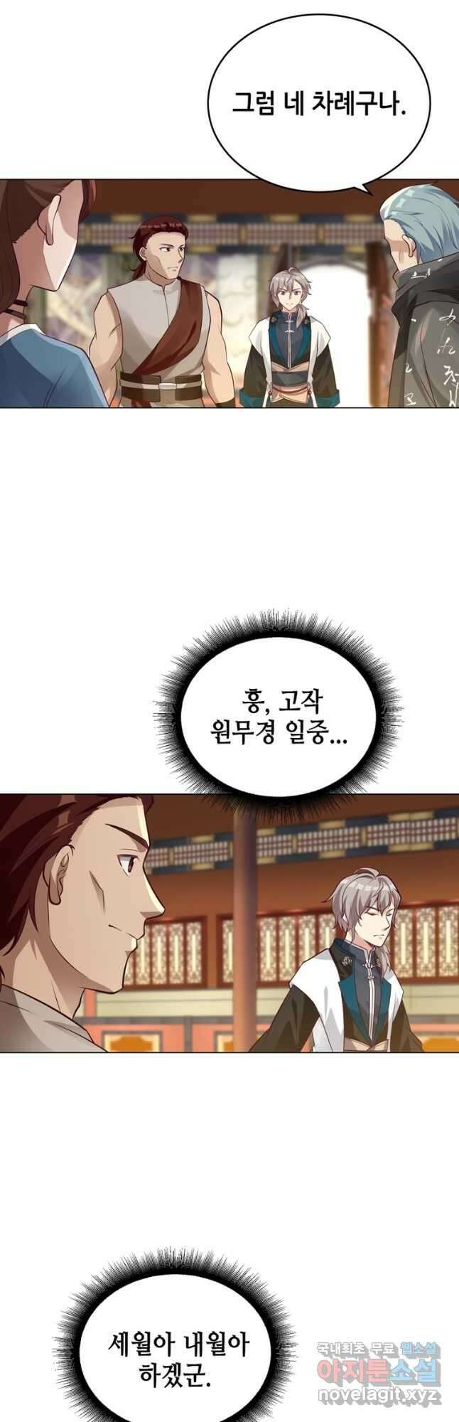 뢰신전기 105화 2