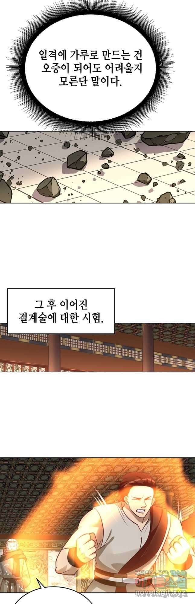 뢰신전기 105화 6