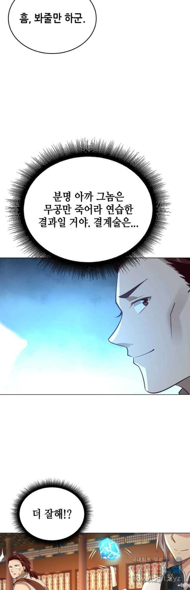 뢰신전기 105화 7