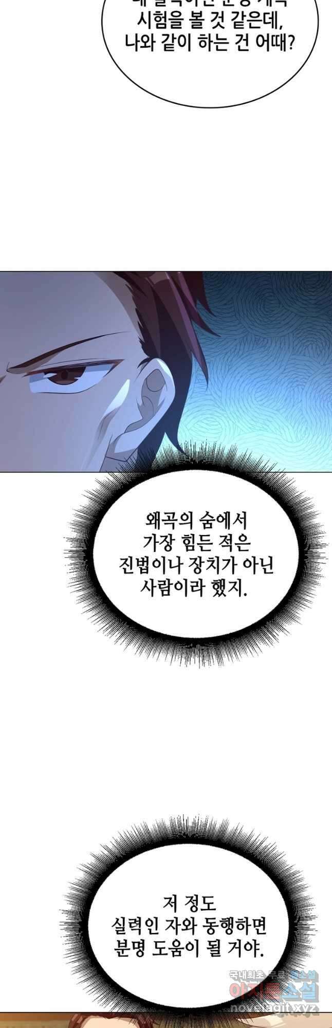 뢰신전기 105화 9