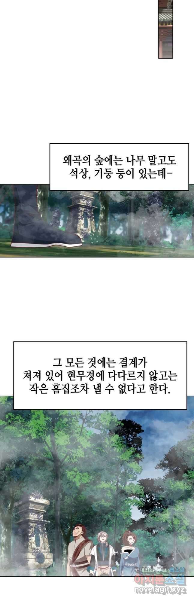 뢰신전기 105화 14