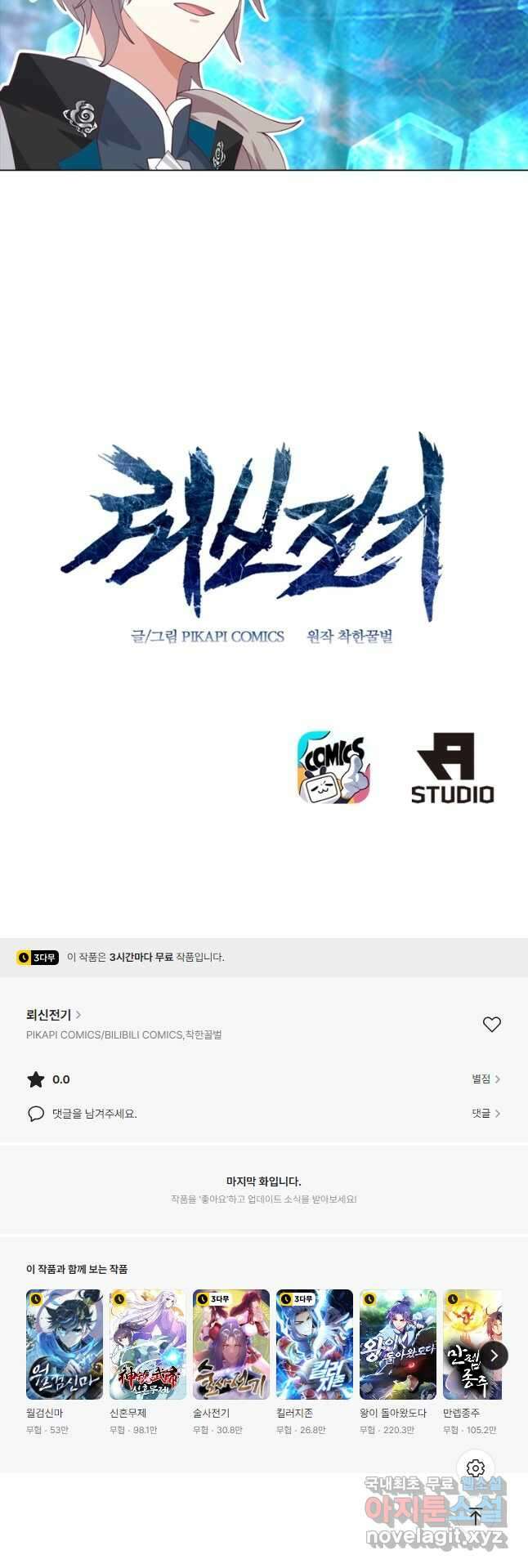 뢰신전기 105화 26