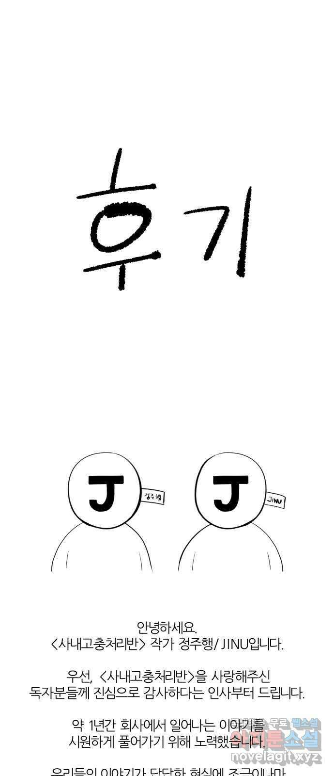 사내고충처리반 후기 1