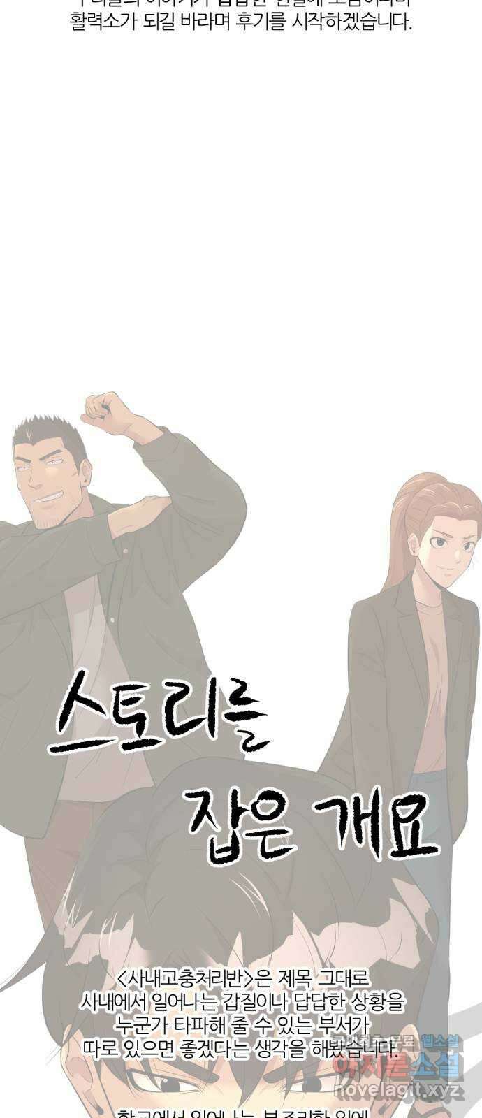 사내고충처리반 후기 2