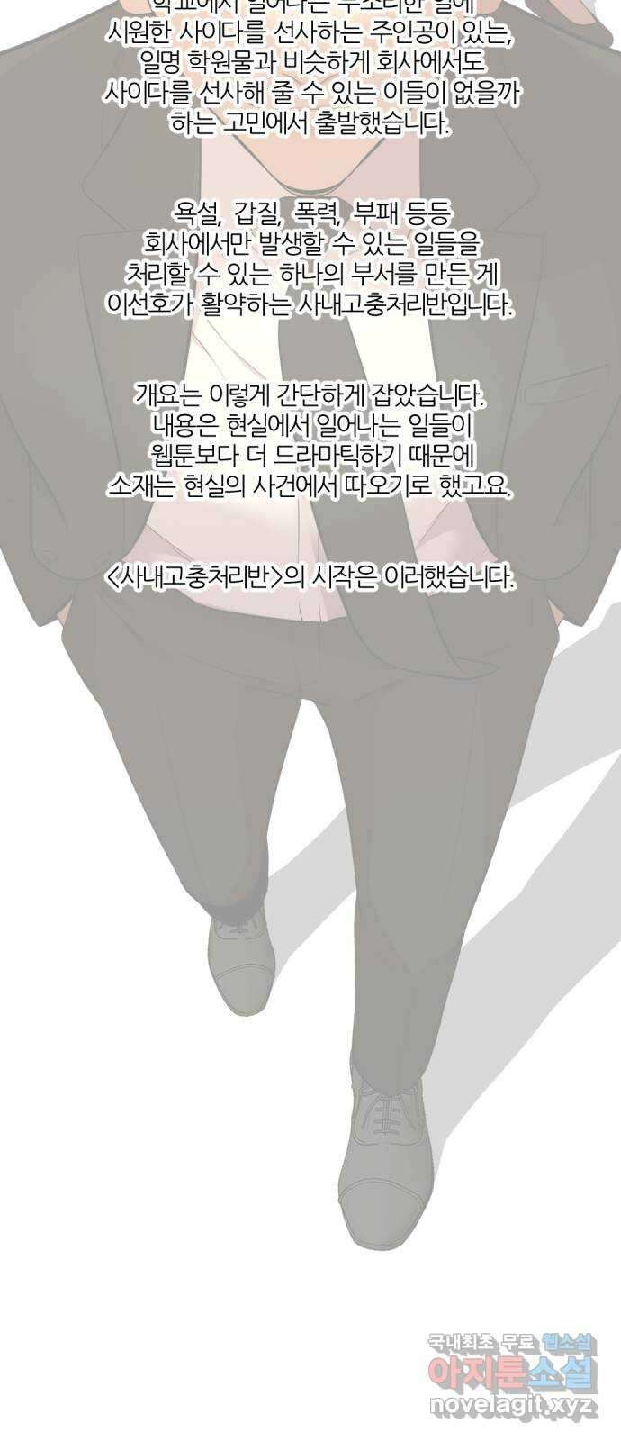 사내고충처리반 후기 3