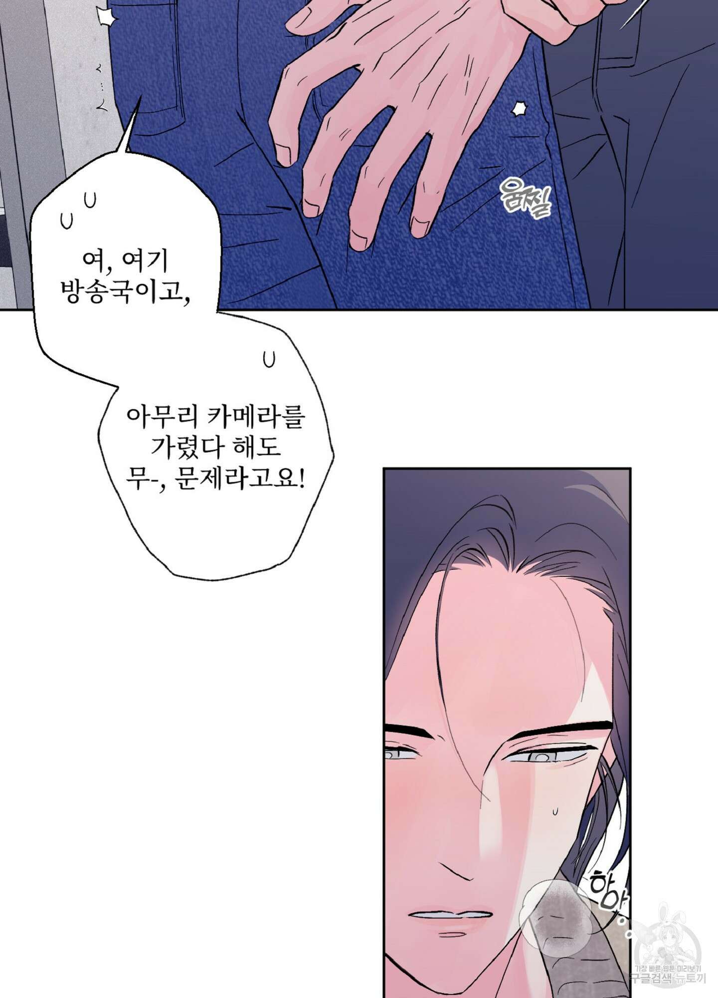 배타적 스캔들 9화 2