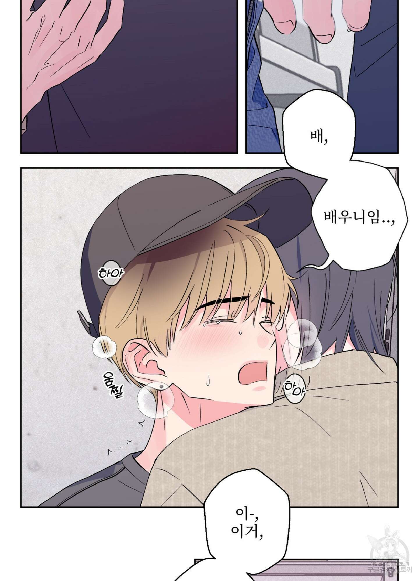배타적 스캔들 9화 8